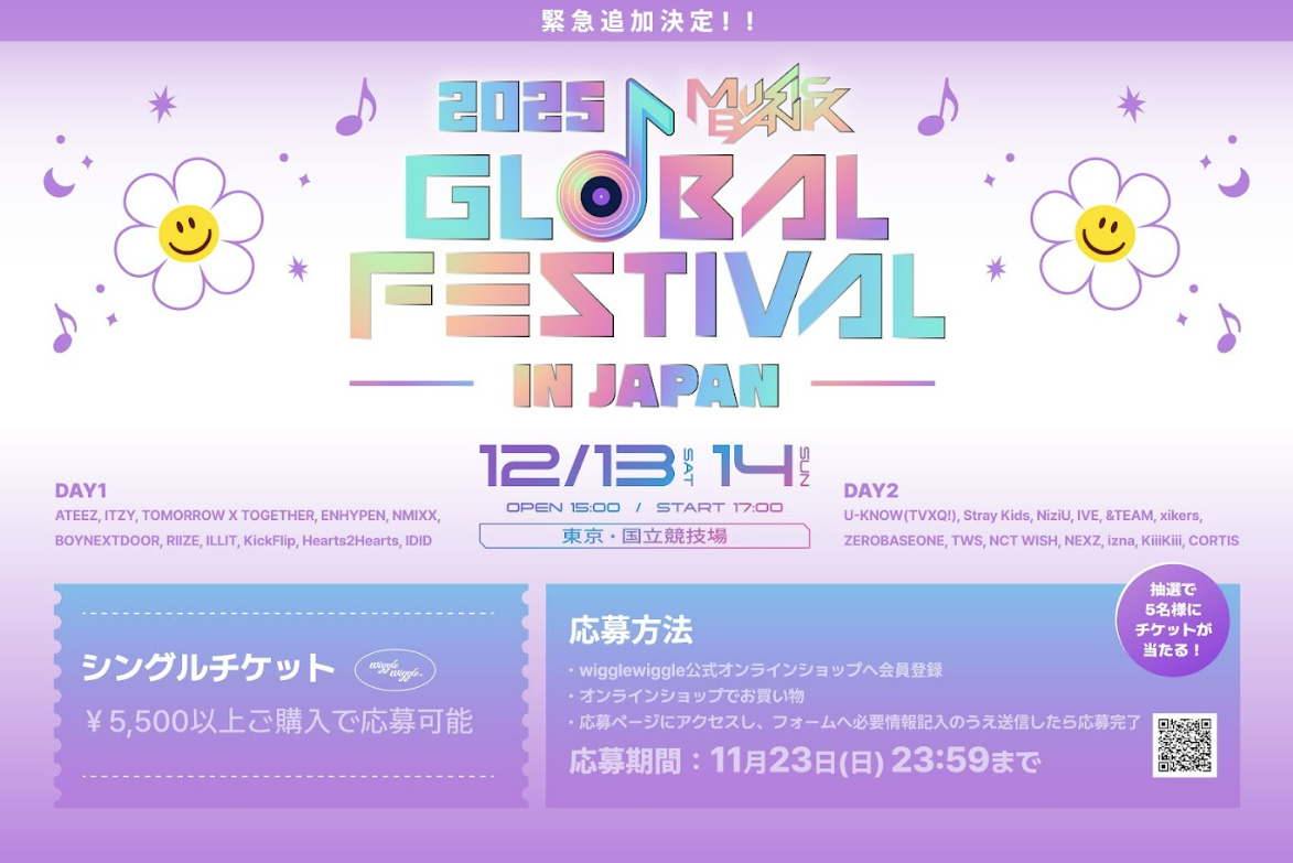 [EVENT] 緊急追加決定！2025 MUSIC BANK GLOBAL FESTIVAL IN JAPAN チケット抽選ラストチャンス！