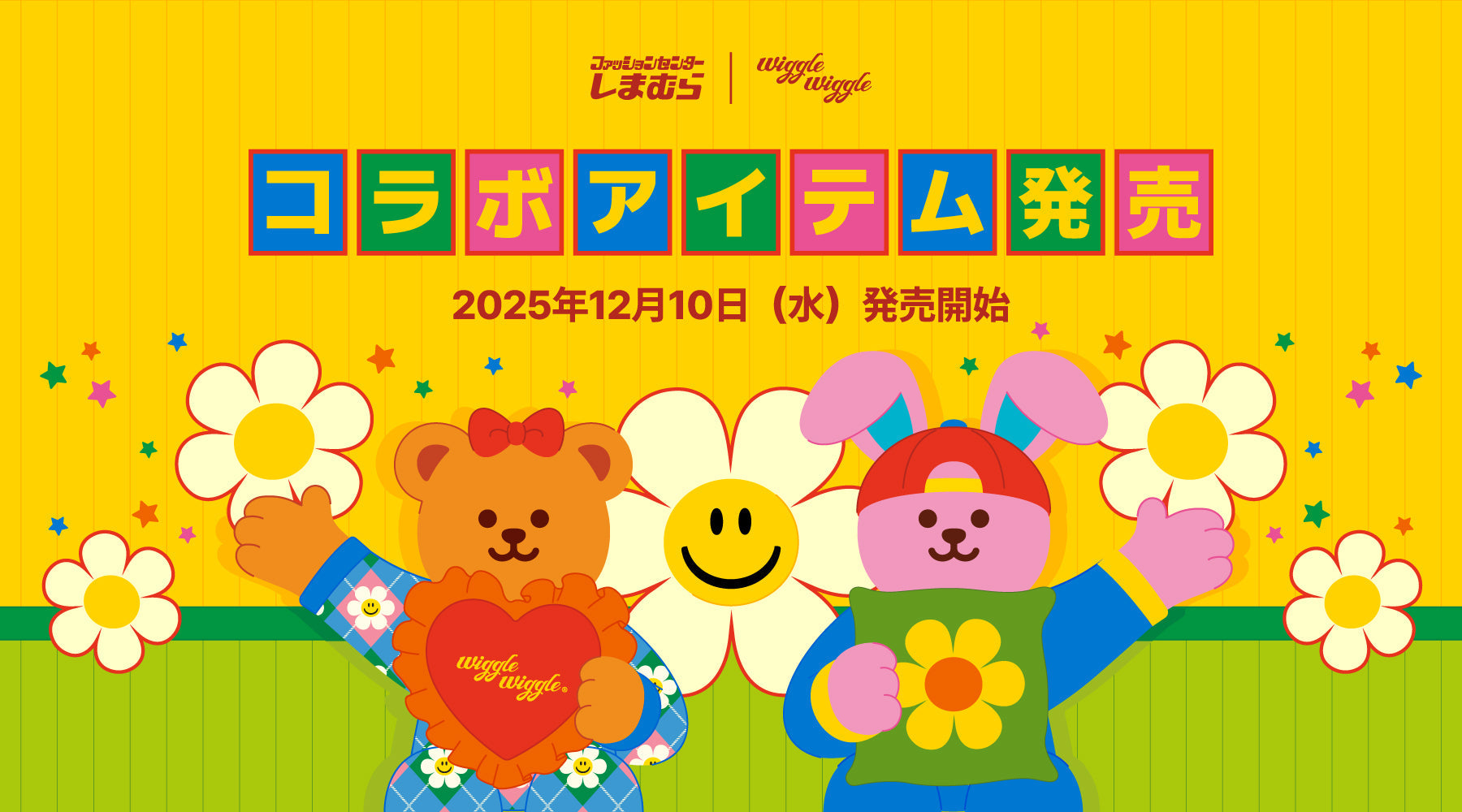 [COLLABO]しまむら×wiggle wiggleコラボ商品発売
