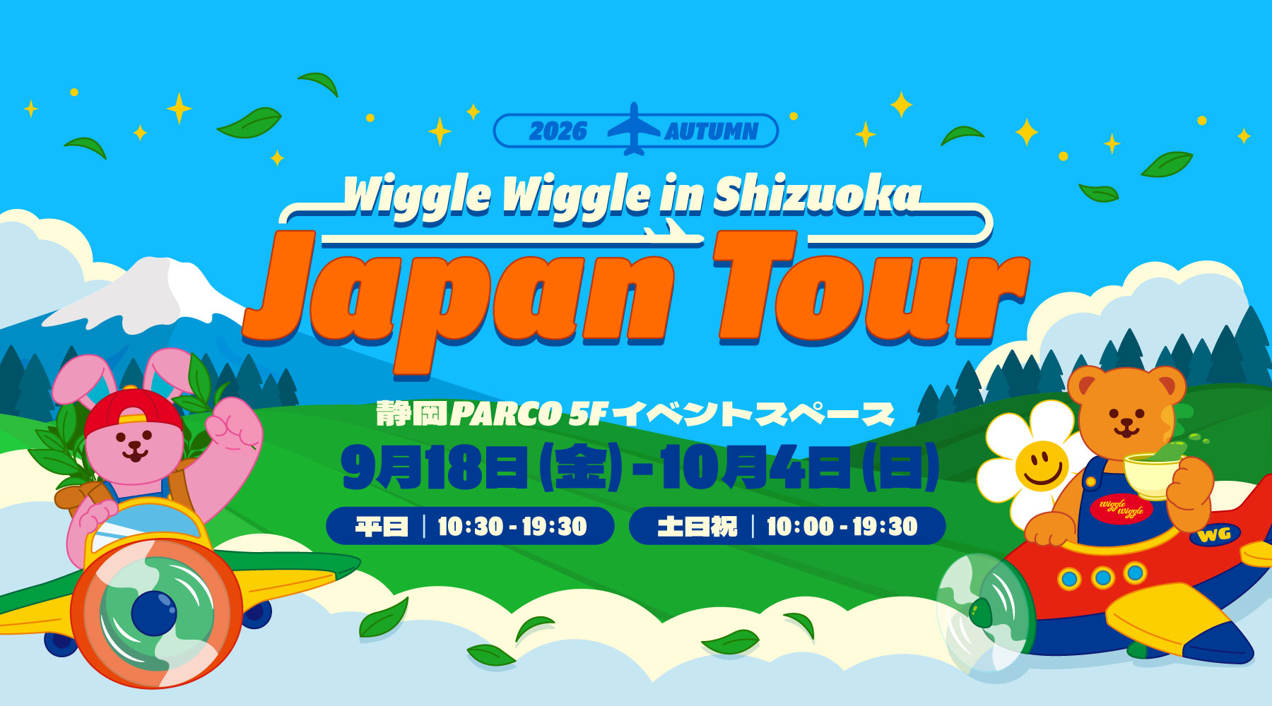 [POPUP]静岡初上陸！｜静岡PARCOにて開催
