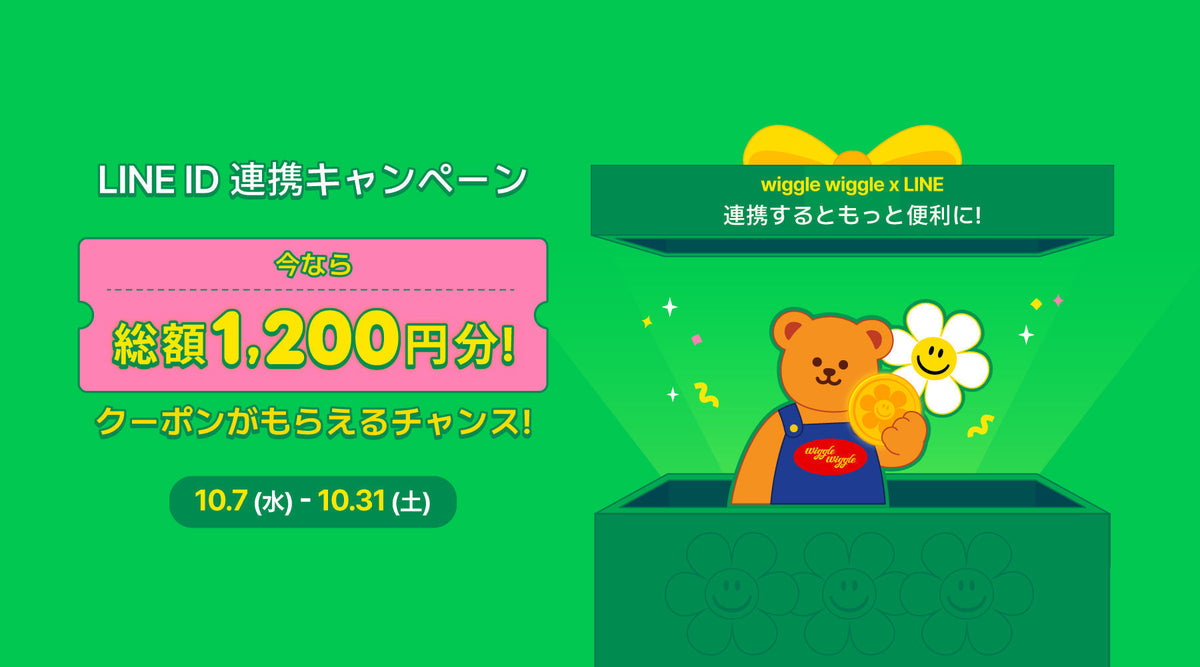 [EVENT]LINE ID連動キャンペーン
