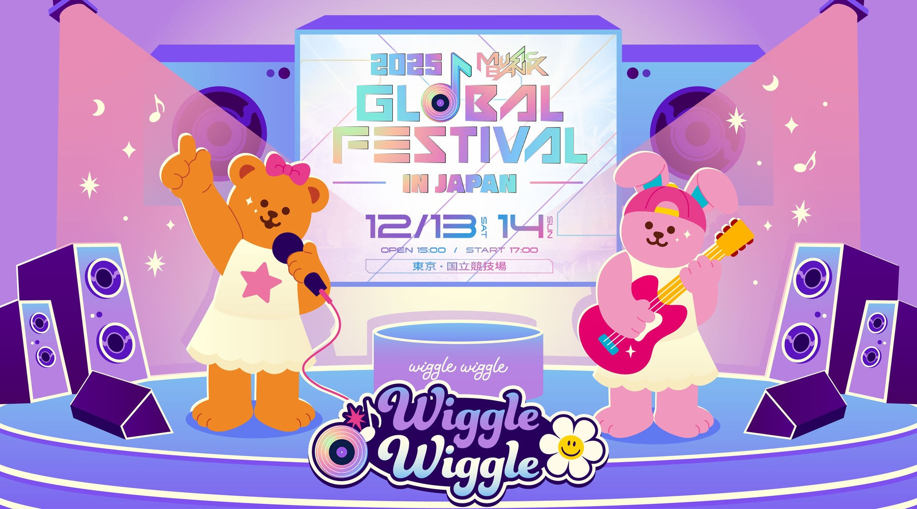 [EVENT]2025 MUSIC BANK GLOBAL FESTIVAL IN JAPANチケットが当たる！？