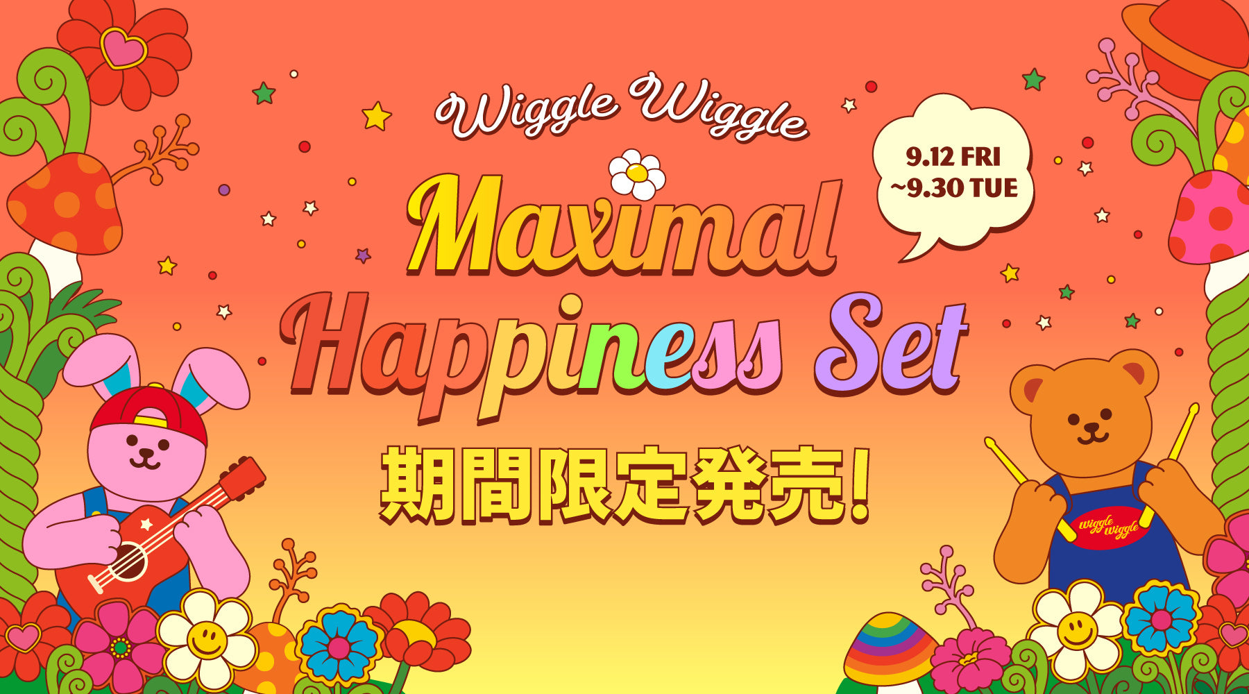 [EVENT]MAXIMAL HAPPINESS SET発売！