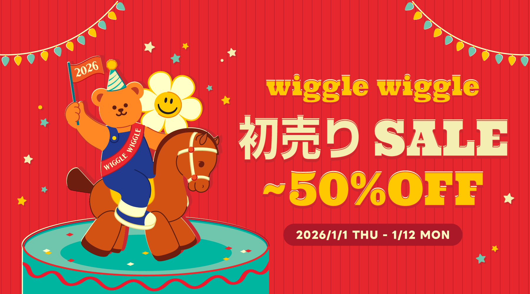 [終了][EVENT]wiggle wiggle 初売りSALE