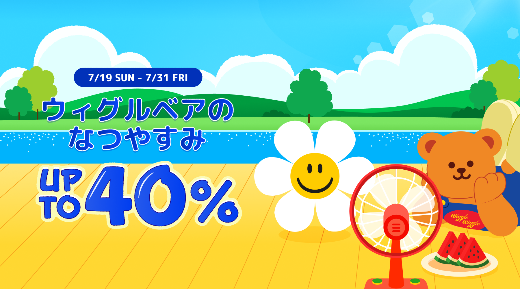 [EVENT]ウィグルベアのなつやすみ、はじまります