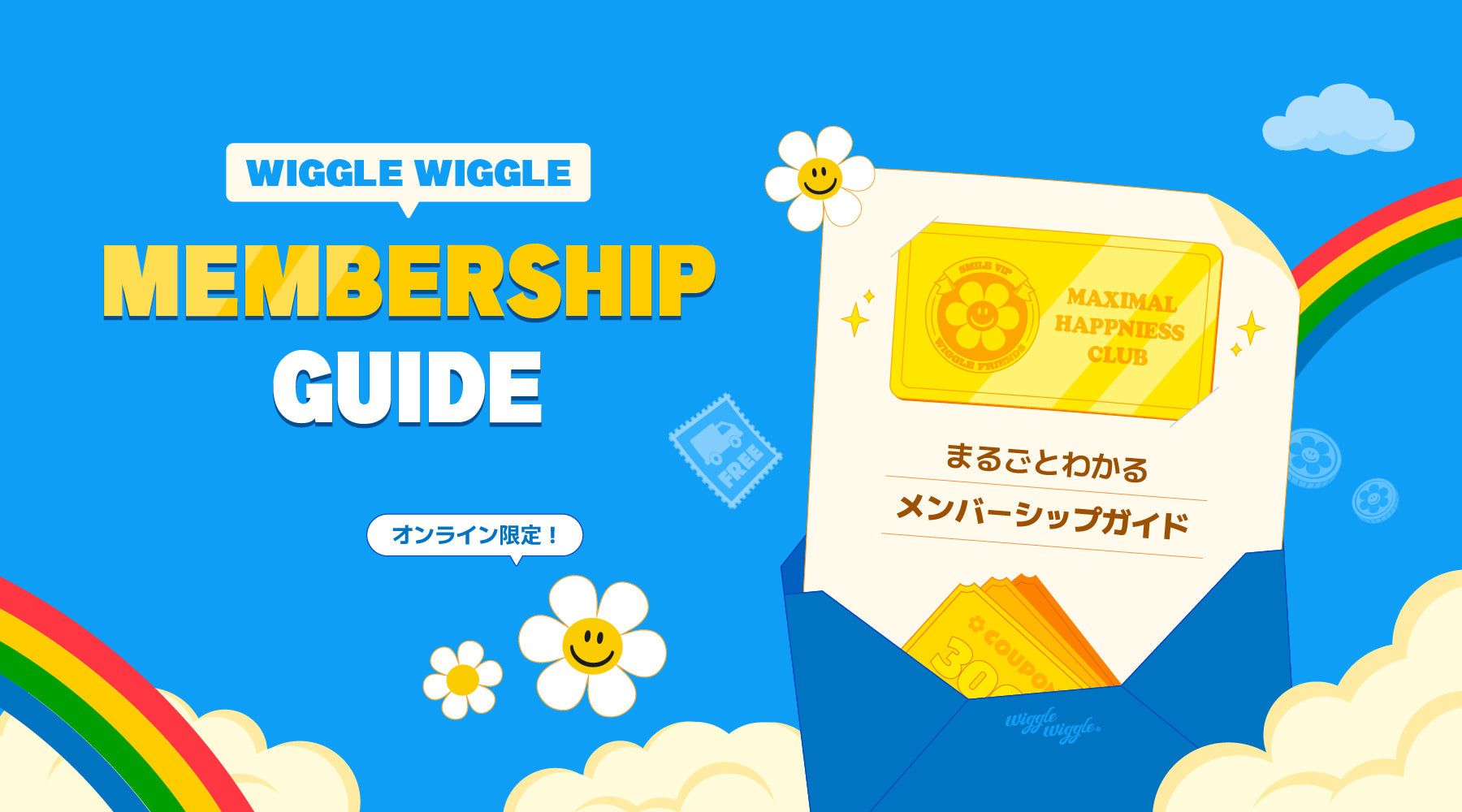 [EVENT]メンバーシップ特典ガイド