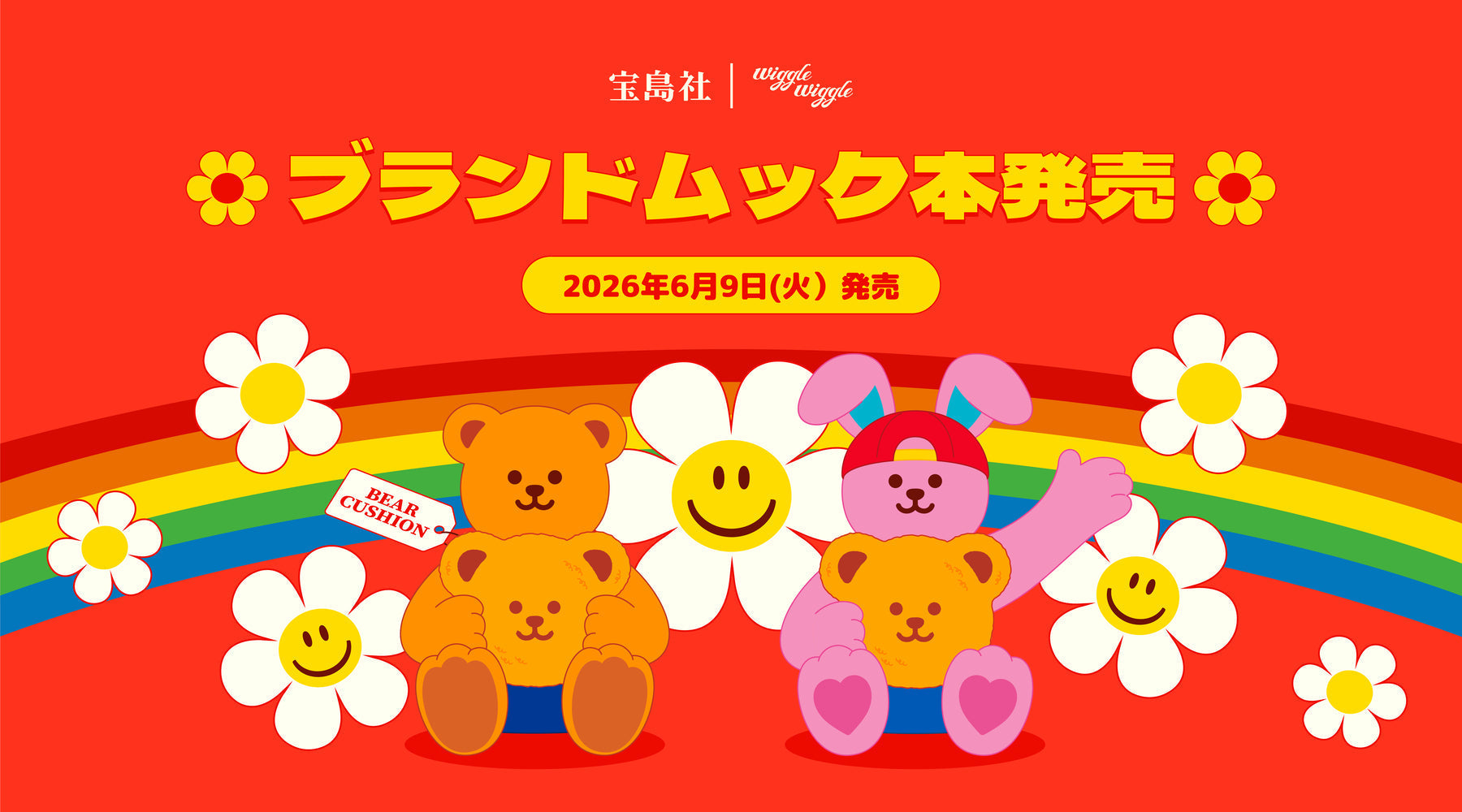 [EVENT]初のブランドムック本が登場！