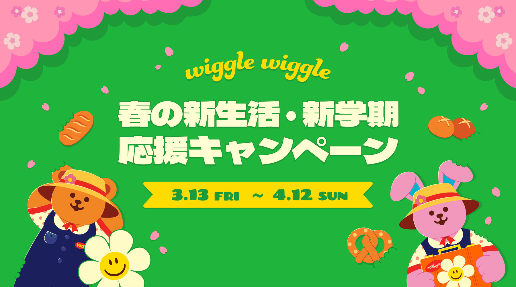 終了][EVENT]春の新生活・新学期応援キャンペーン開催中！
