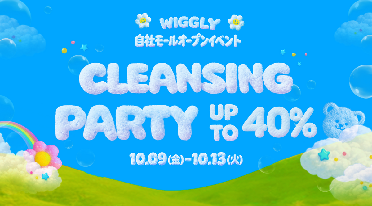 CLEANSING PARTY
