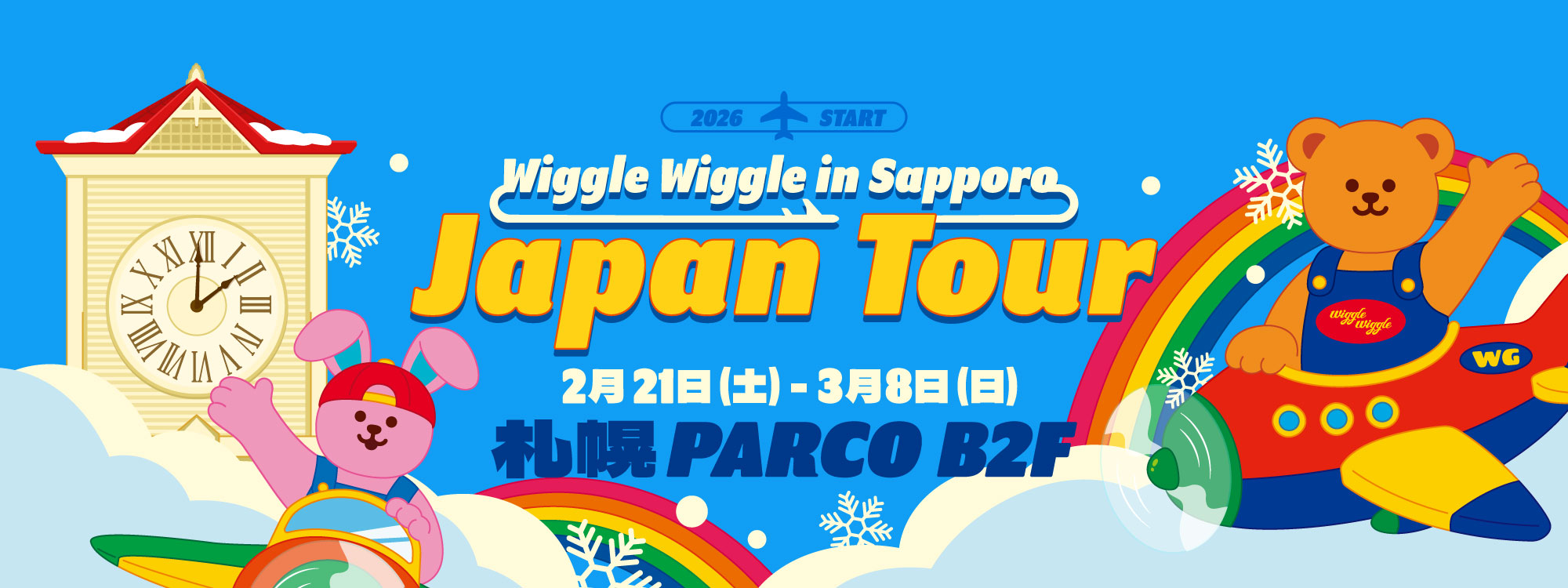 ウィグルウィグル日本公式オンラインストア