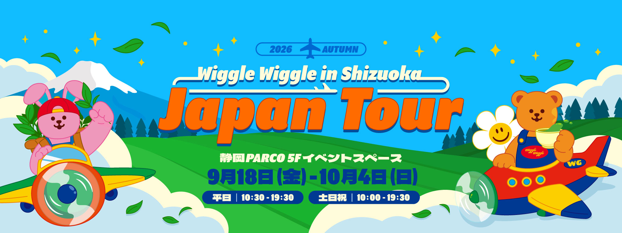 ウィグルウィグル日本公式オンラインストア