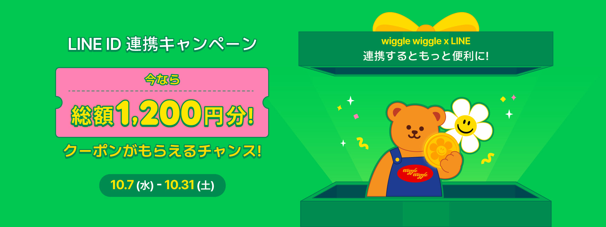 ウィグルウィグル日本公式オンラインストア