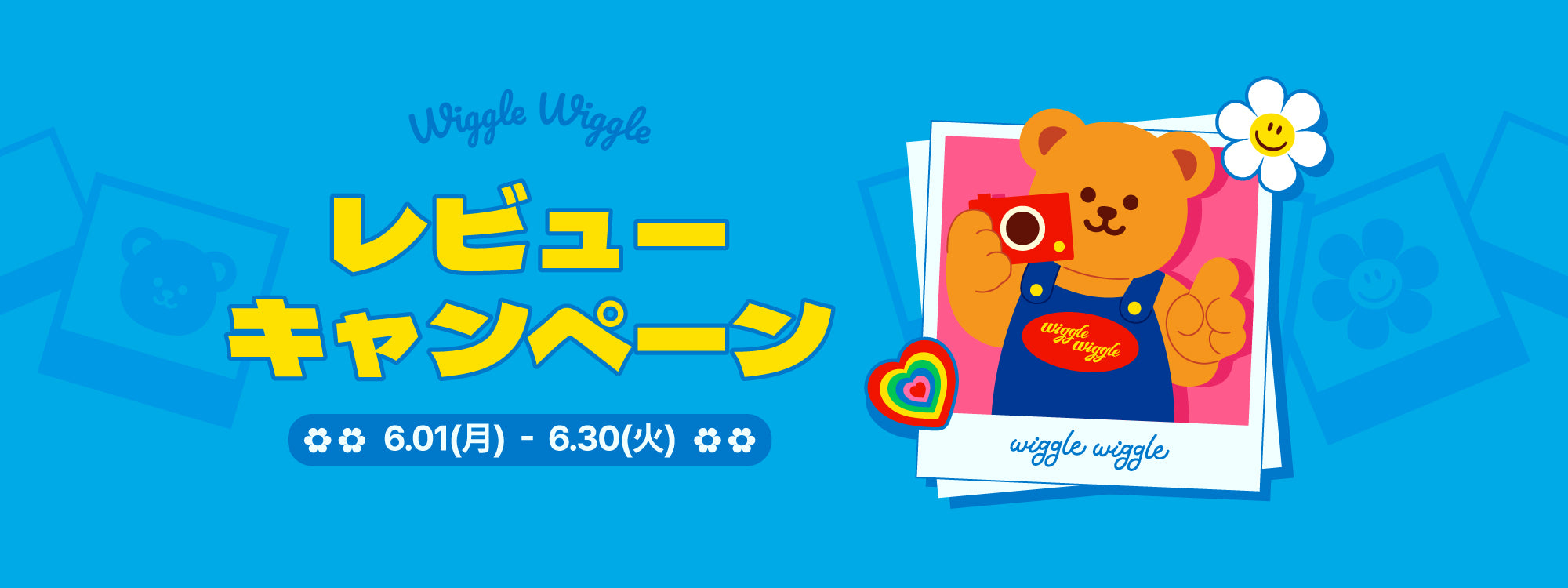 ウィグルウィグル日本公式オンラインストア