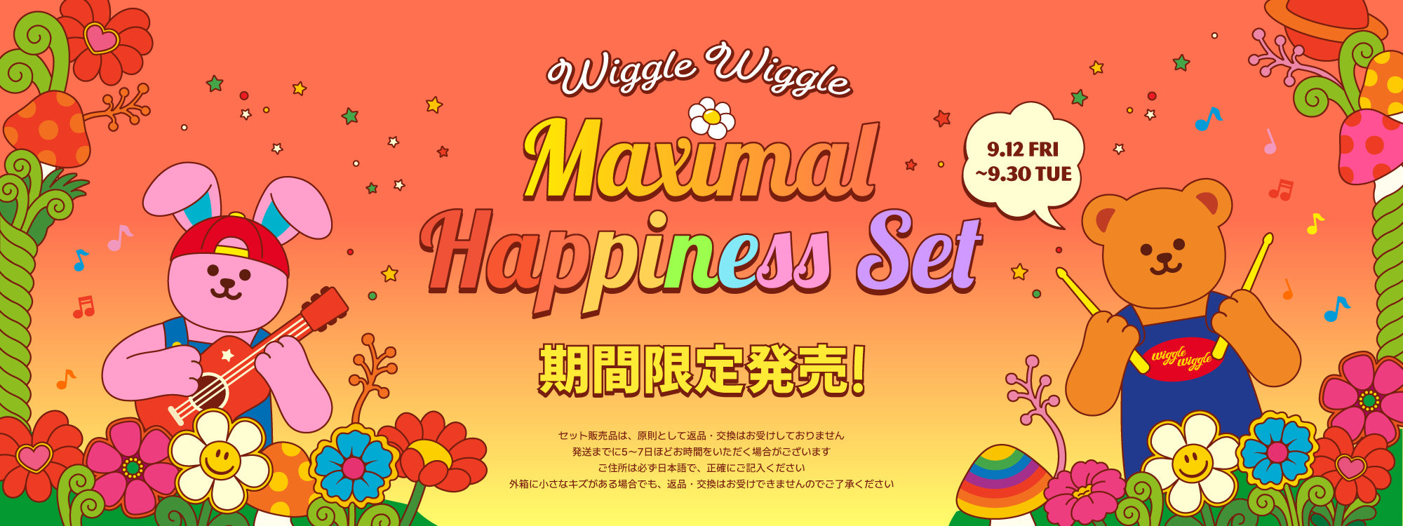 ウィグルウィグル日本公式オンラインストア