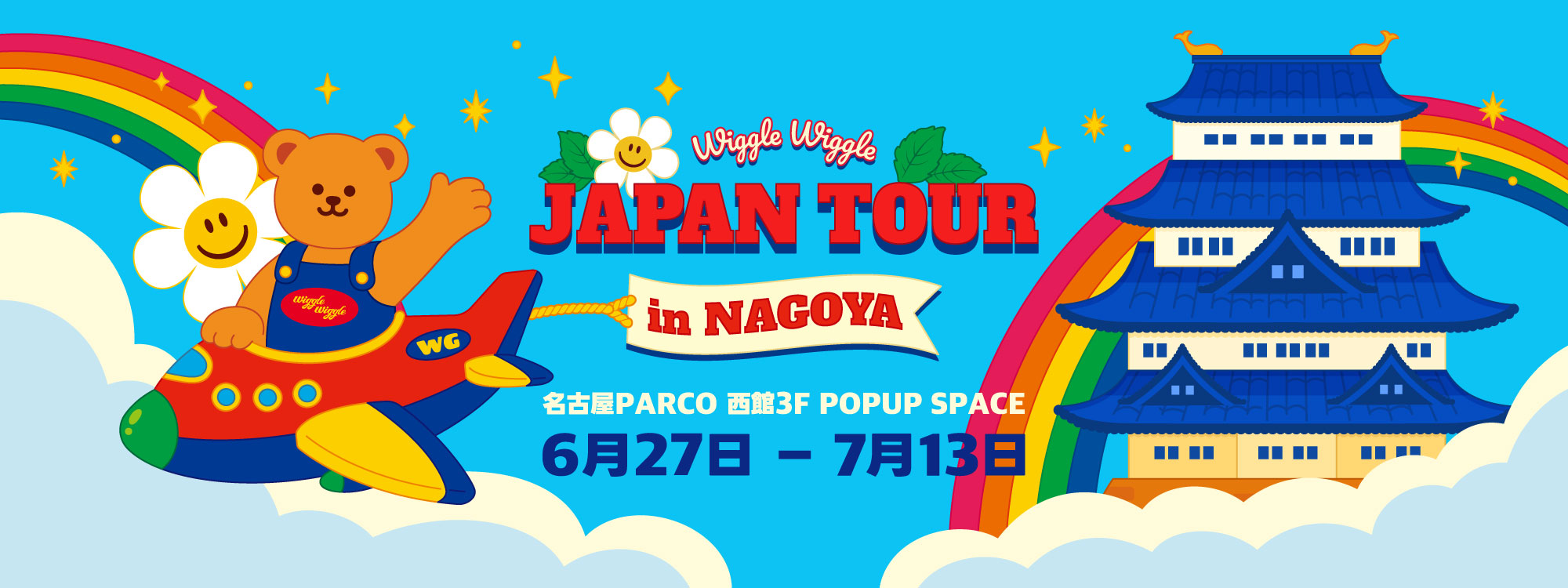 ウィグルウィグル日本公式オンラインストア